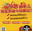 中信悠游季之现金加油卡劲爆送П