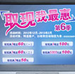 取现我最惠第六季