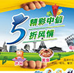 精彩中信5折风情