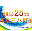 精彩25元炫动三八商圈