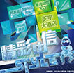 精彩中信style