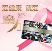 爱健康就爱魔力