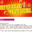 悦享新年我选银联