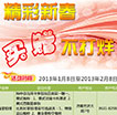 精彩新春买赠不打烊