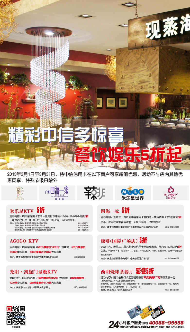 餐饮娱乐5折起 