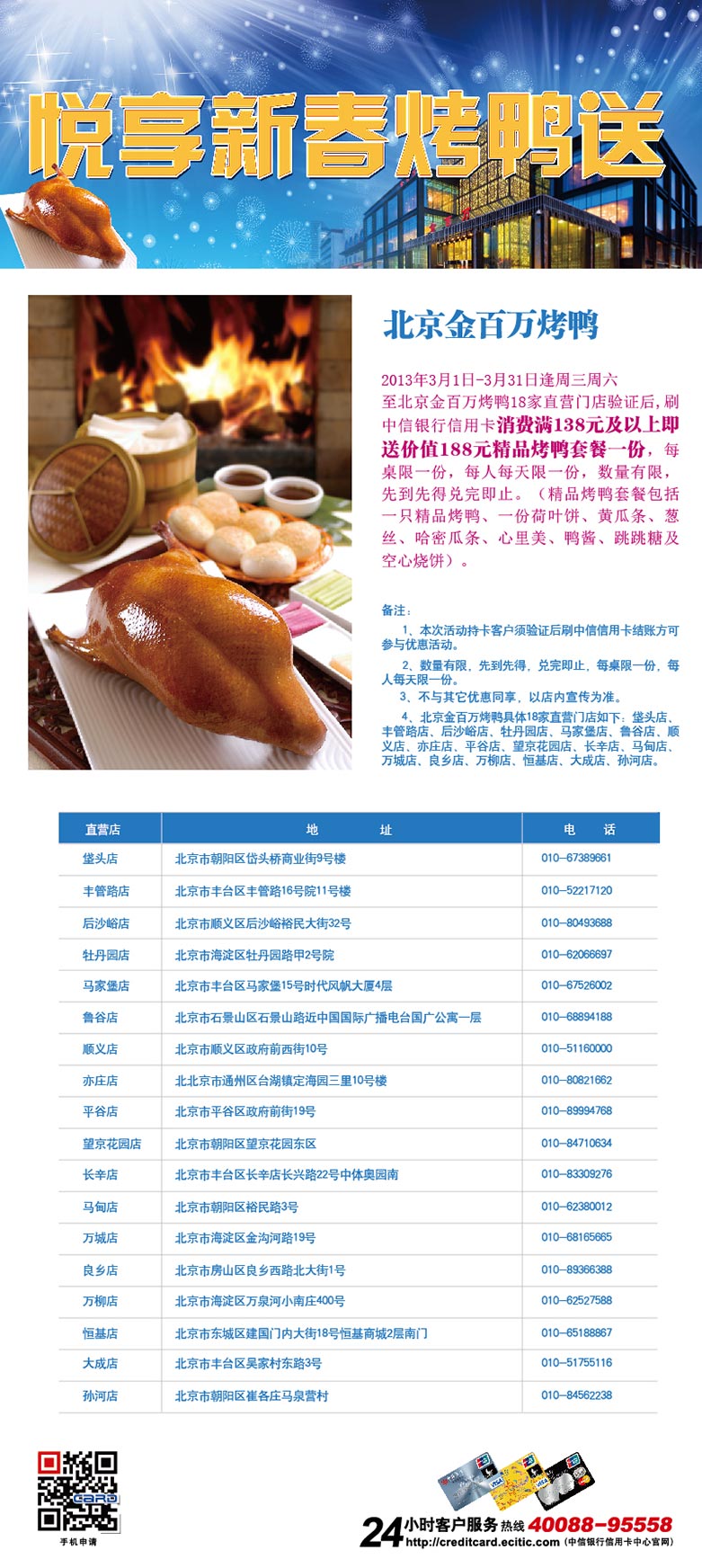 北京金百万消费满138送价值188精品烤鸭