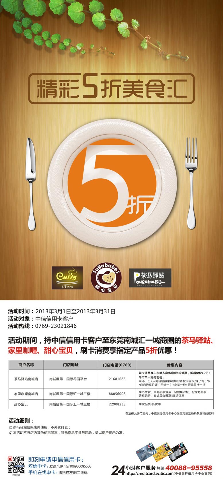 精彩美食5折汇