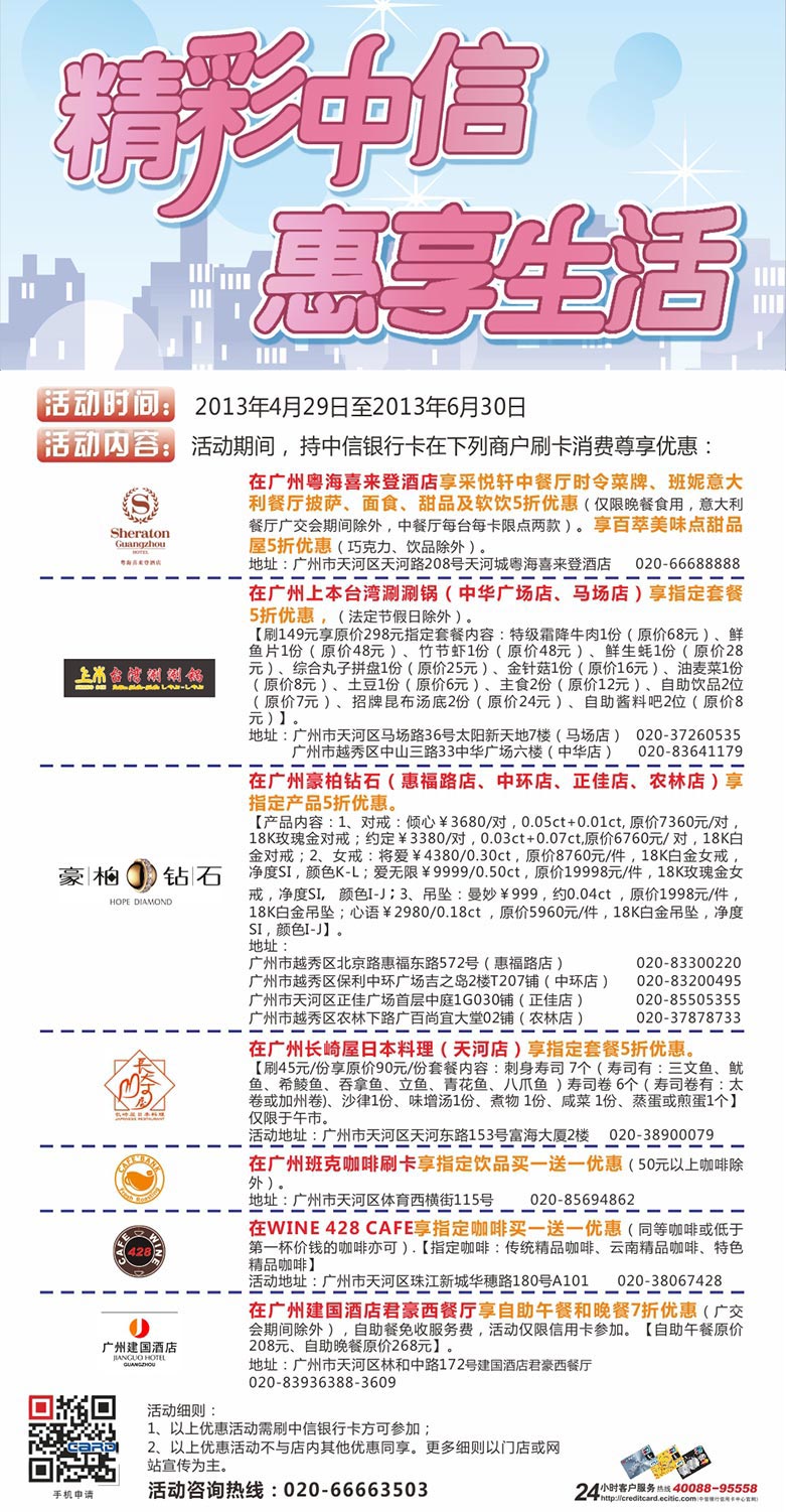 精彩中信，惠享生活