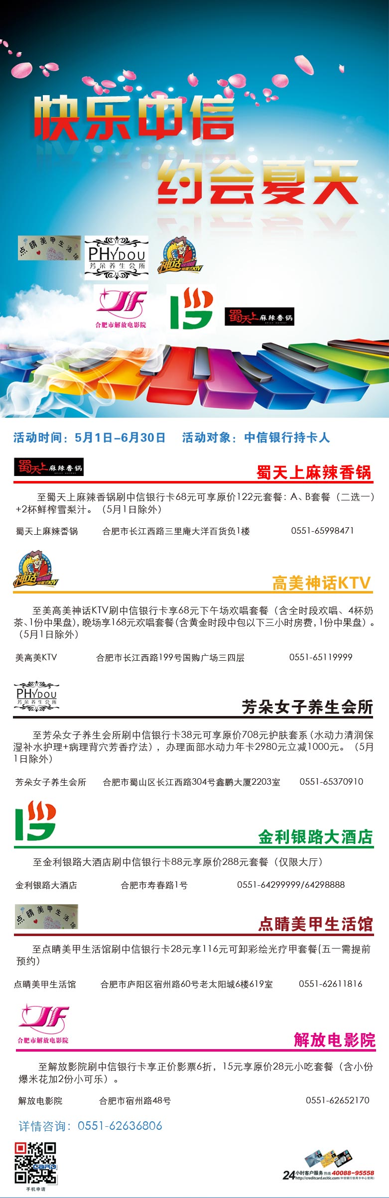 快乐中信 约会夏天