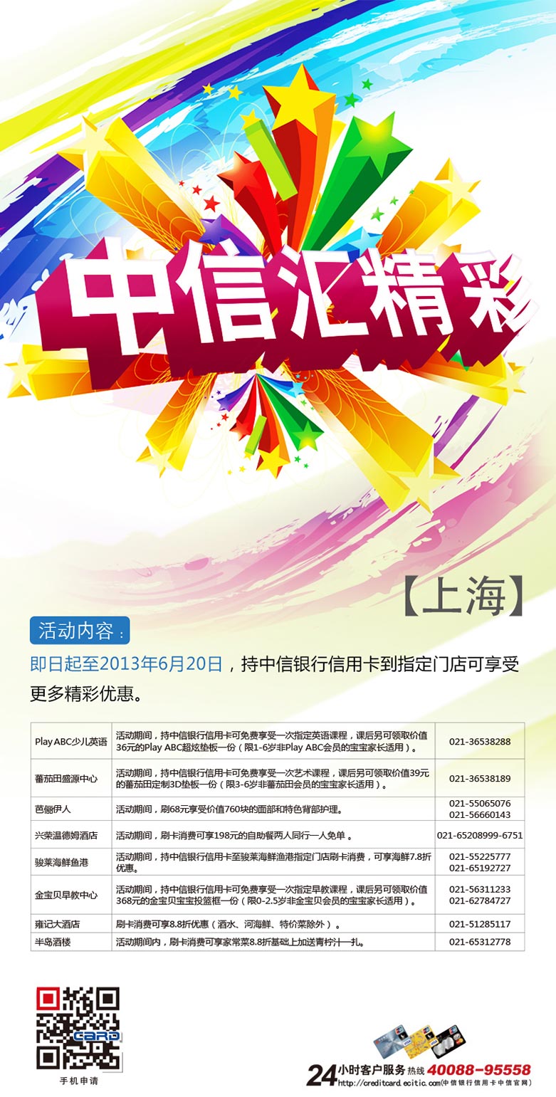 中信汇精彩