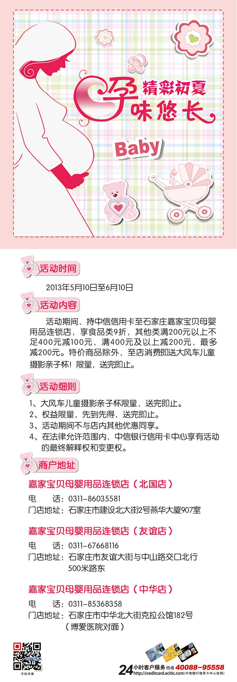 精彩初夏孕味悠长
