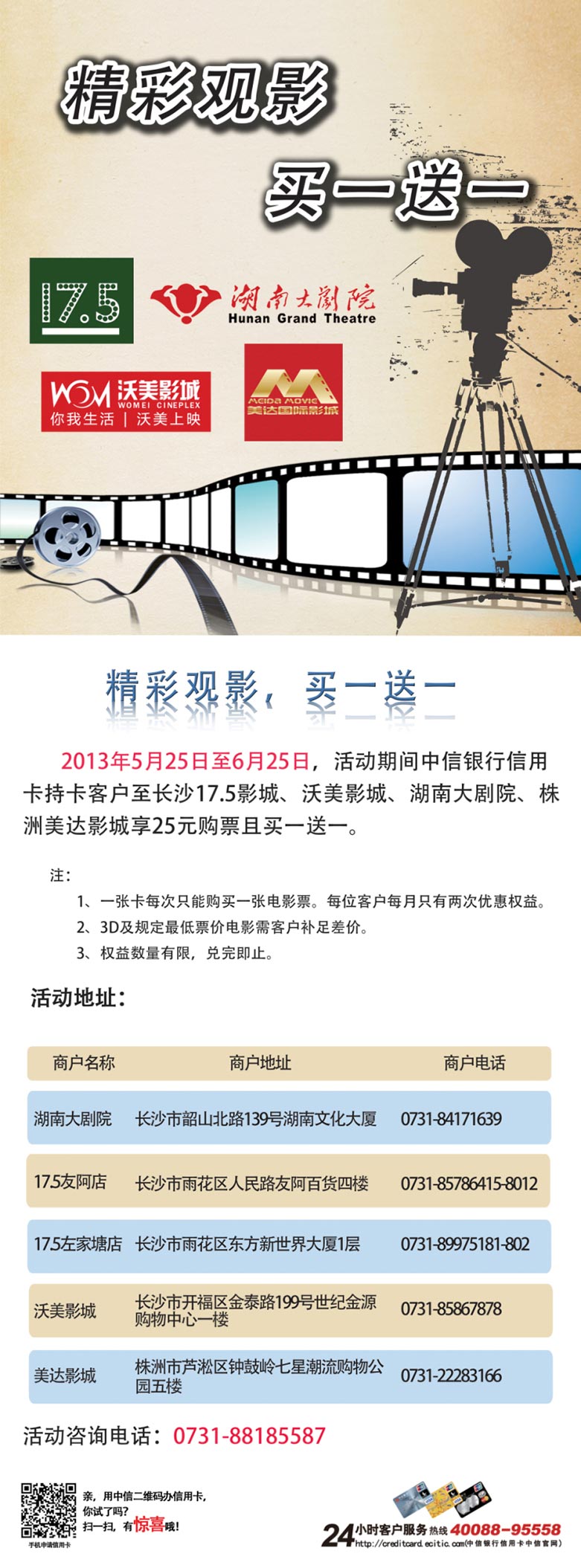 精彩观影买一送一