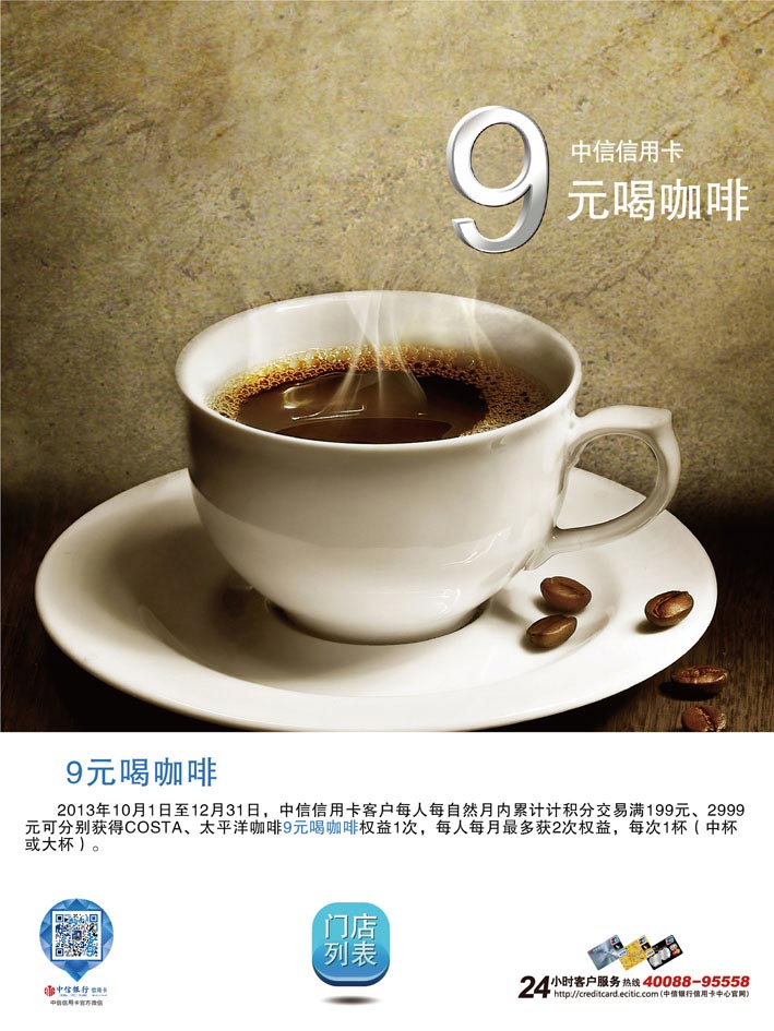 9 分享兑-9元喝咖啡