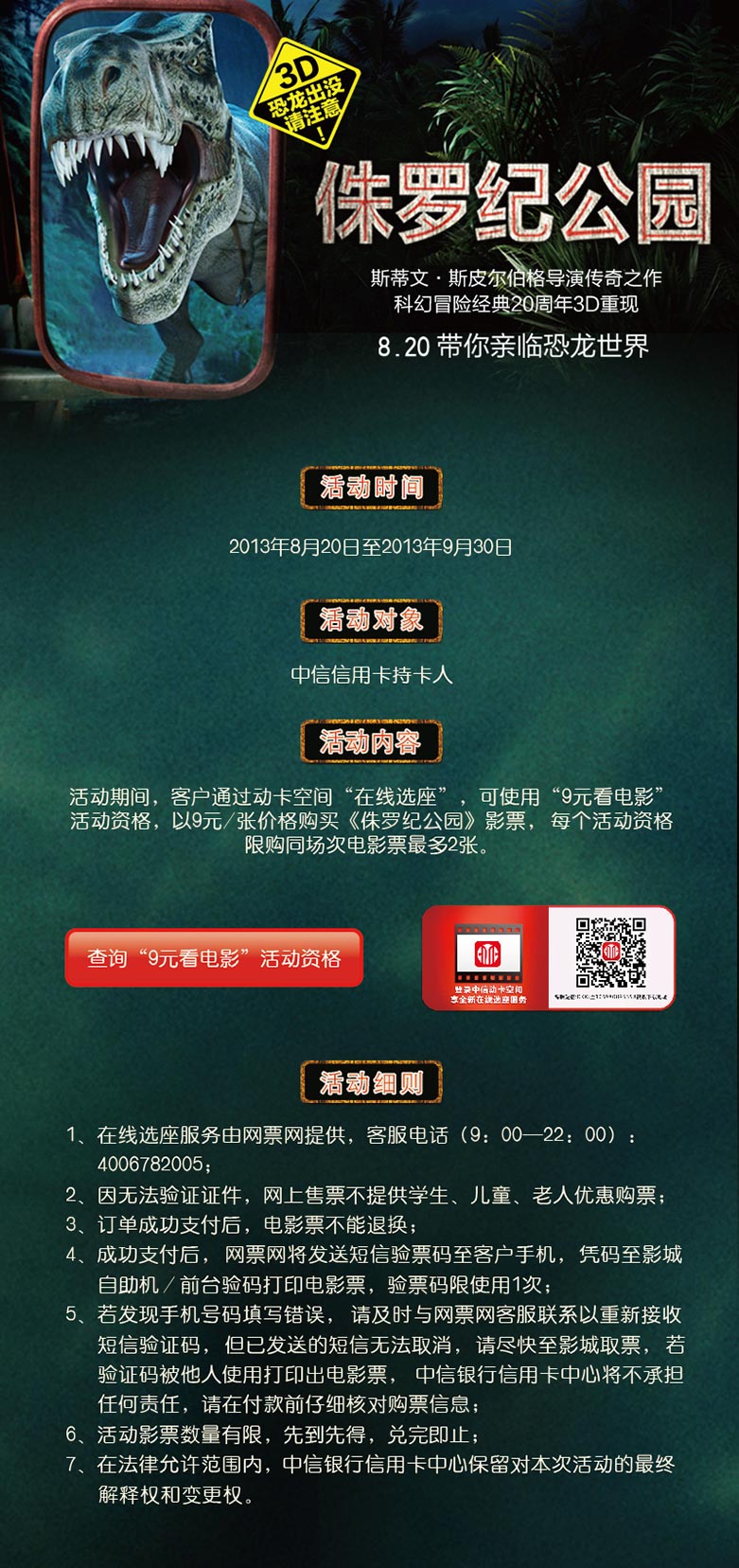 9元看电影《侏罗纪公园》