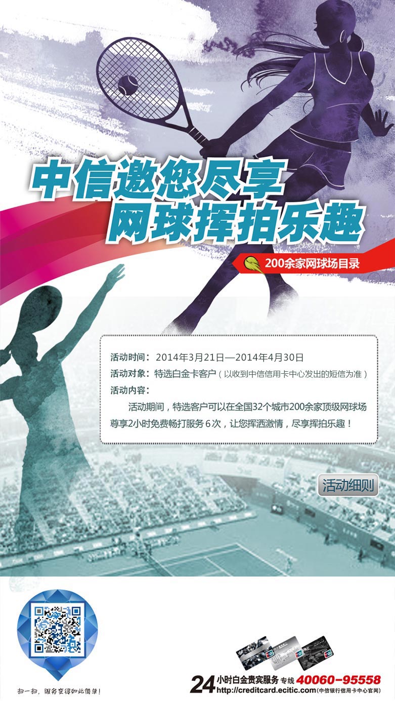 中信邀您尽享网球挥拍乐趣