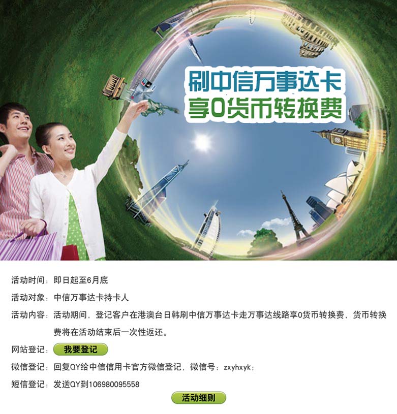 港澳台日韩刷卡0货币转换费