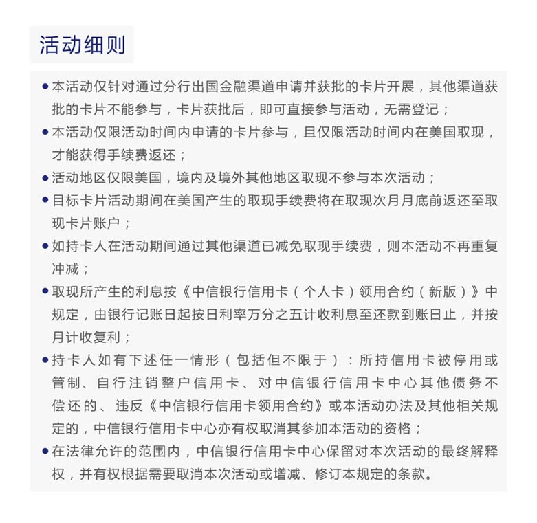 境外取现0手续费