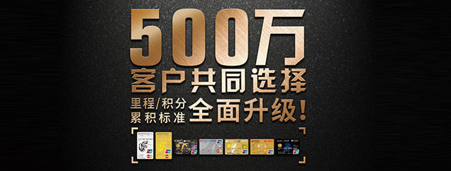 中信航空联名信用卡 里程/积分累积标准全面升级!