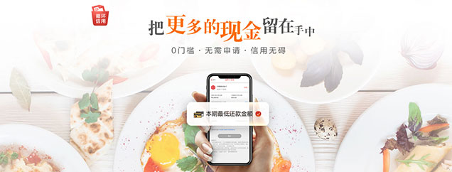 循环信用