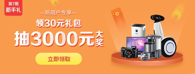 免费领30元大礼包,抽3000元大奖!