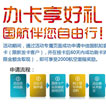 办卡享好礼 国航伴您自由行！