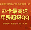 中信超级QQ联名信用卡，刷卡累计成长值办卡最高可获年费超级QQ