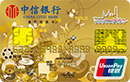 中信香港旅游信用卡
