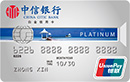 中信银联标准IC白金信用卡