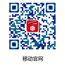 移动官网