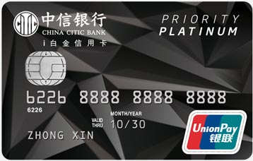 中信银联标准ic白金信用卡 立即申请