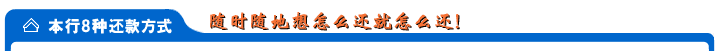 还款方式