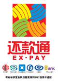 还款通