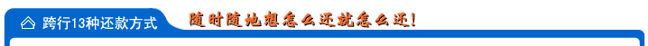 还款方式