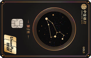 中信银行星座主题卡-狮子座