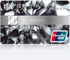 中信魔力银联信用卡（白金卡）
