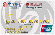 中信凤凰网联名信用卡