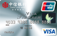 中信银行星耀VISA白金信用卡