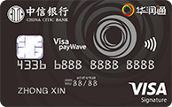 中信华润通Visa 

Signature卡