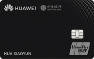 中信银行Huawei Card（首年免年费）