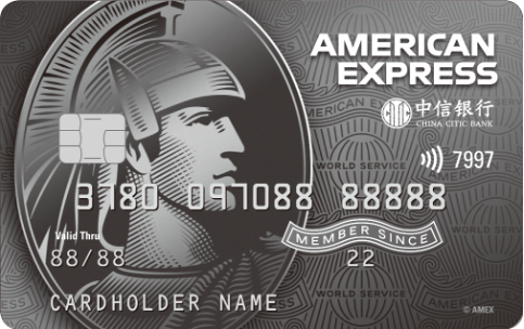 1、中信银行美国运通Safari白金卡