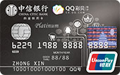 中信QQ彩贝白金信用卡