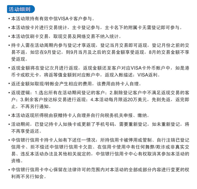 港澳台日韩英美刷中信Visa卡最高享6%返现