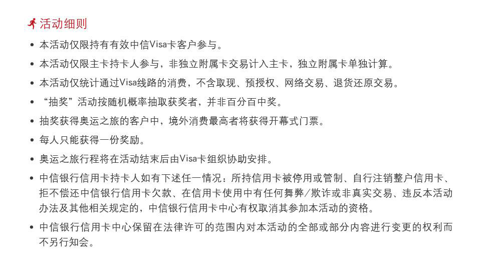 刷中信Visa卡，免费送您看里约2016奥运会