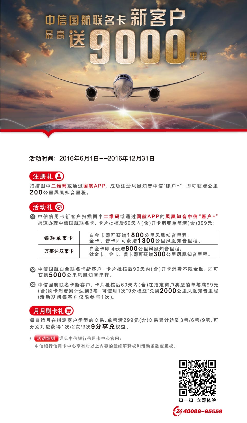 中信国航联名卡新客户最高送9000里程