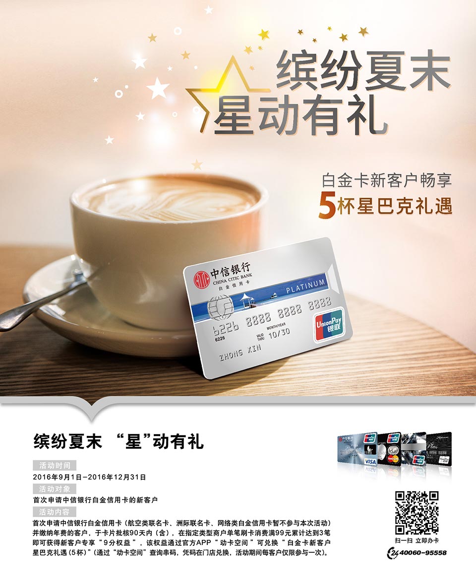 中信银行信用卡海报图片