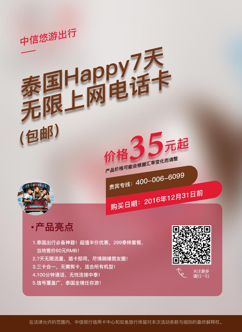 中信悠游出行-泰国