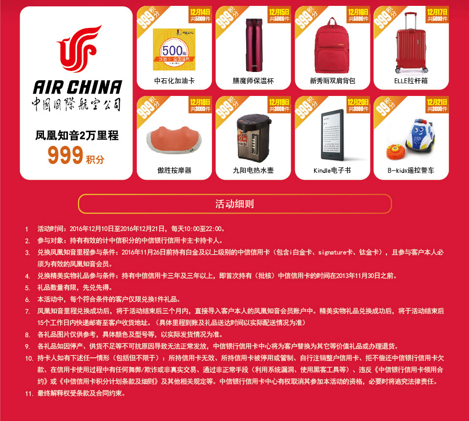 中信积分，伴我回家