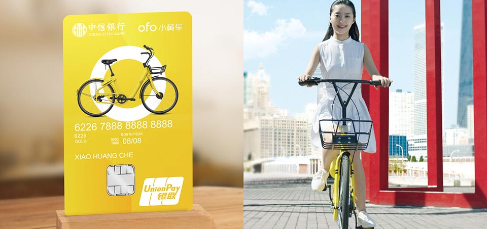 中信ofo联名借贷合一卡