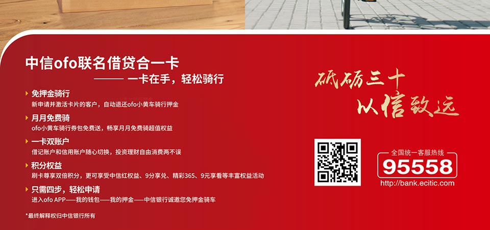 中信ofo联名借贷合一卡