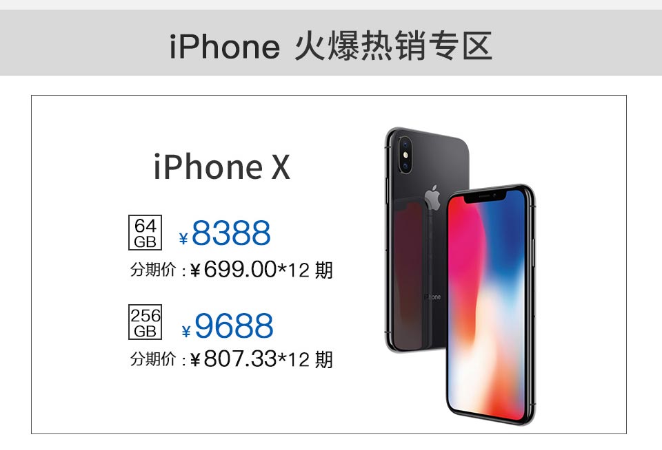 iPhone X 官网同步发售